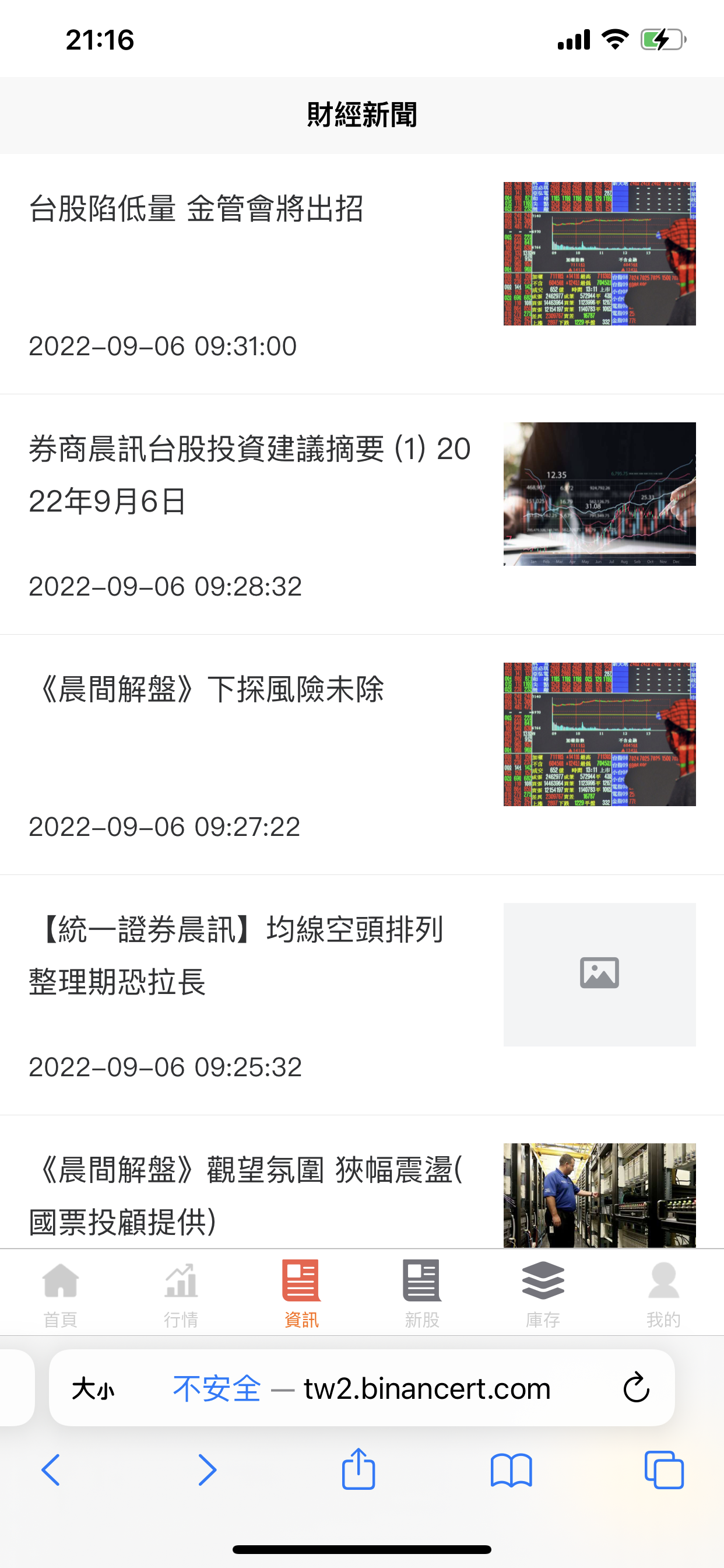 2022年运营级台湾股票系统源码带新股申购国际股票系统全新后台股票前端uniapp