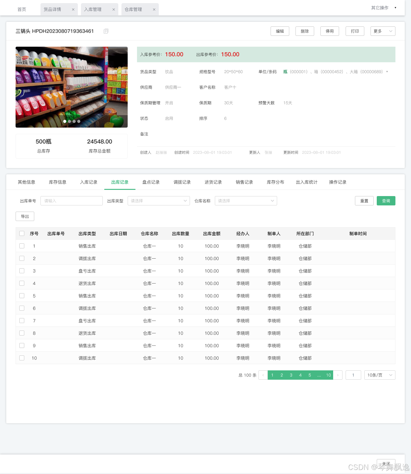 仓储管理系统开源_仓储管理系统开发_仓储开放平台