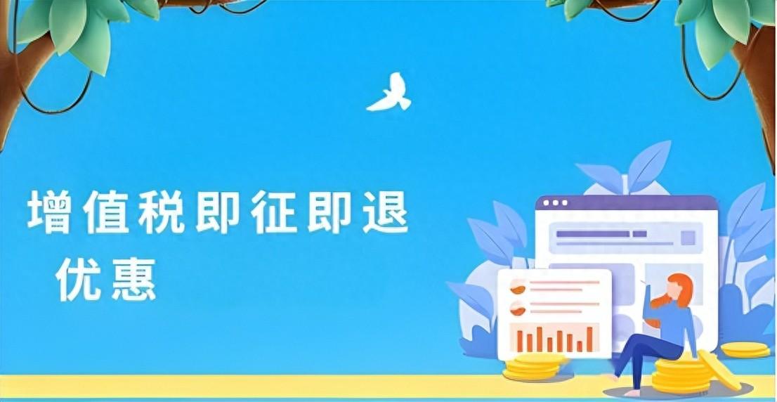 软件即征即退开票_软件开发即征即退文件_软件开发即征即退