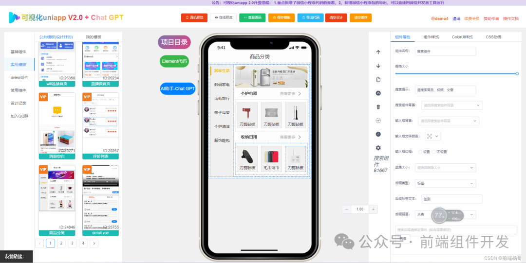 uniapp 2.0 可视化开发工具:开启跨平台应用开发效率新篇章