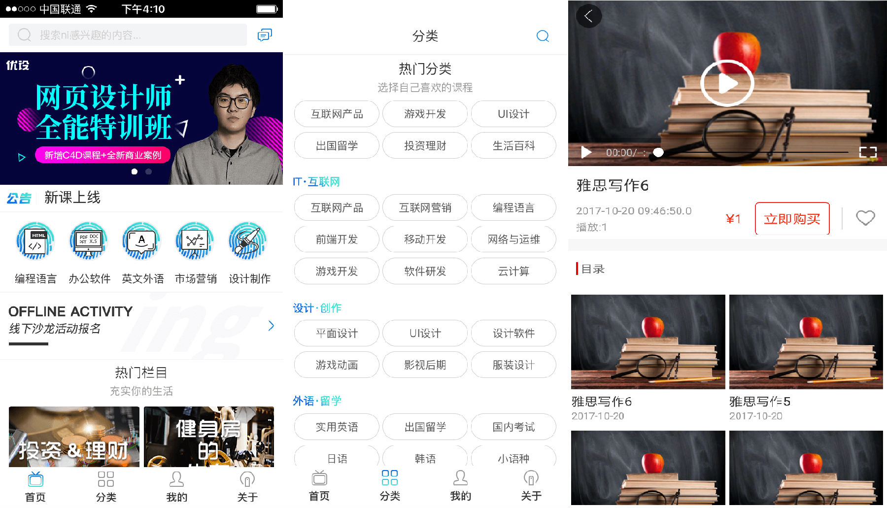 成熟教育APP定制软件,10分钟制作在线教育APP软件