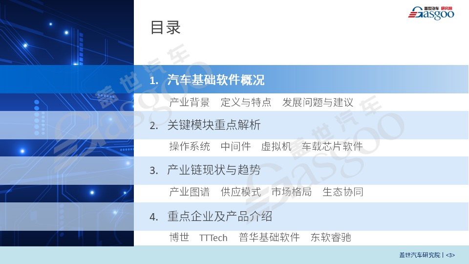 联合定制开发或成基础软件供应主流模式:2022 汽车基础软件产业报告解读