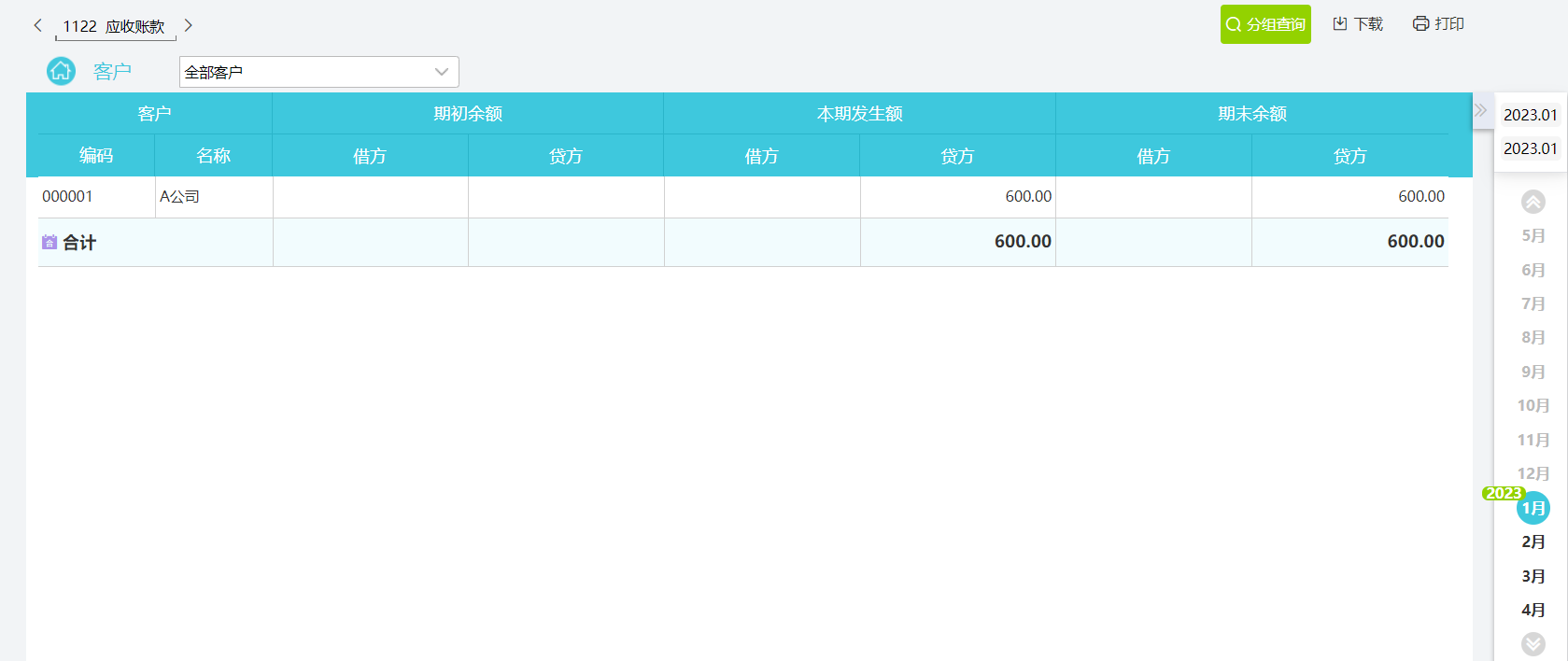 主流财务软件有哪些公司