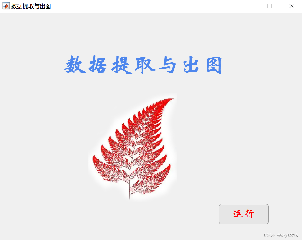 手把手教你写一个 Matlab App(二),详细教程在 czy1219 的博客-CSDN 博客