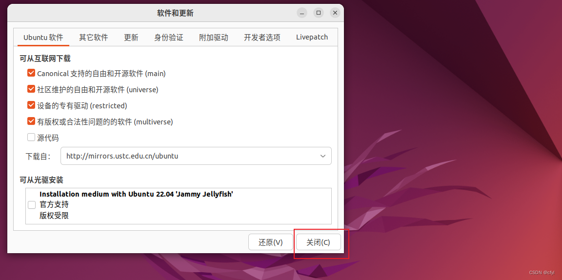 Ubuntu22.04 安装、配置、美化、软件安装及开发环境配置教程