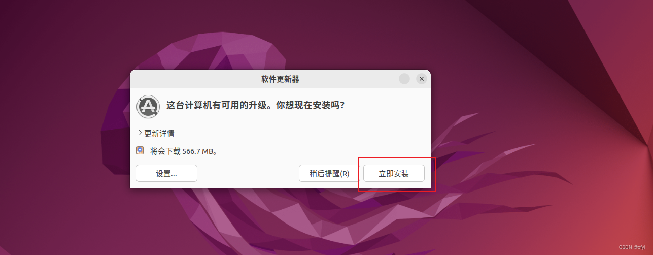 Ubuntu22.04 安装、配置、美化、软件安装及开发环境配置教程
