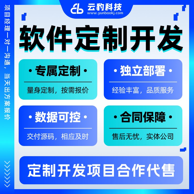 定制开发-13.png