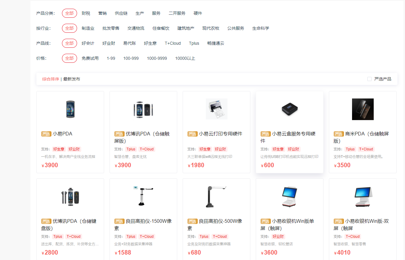 成都erp软件好用吗