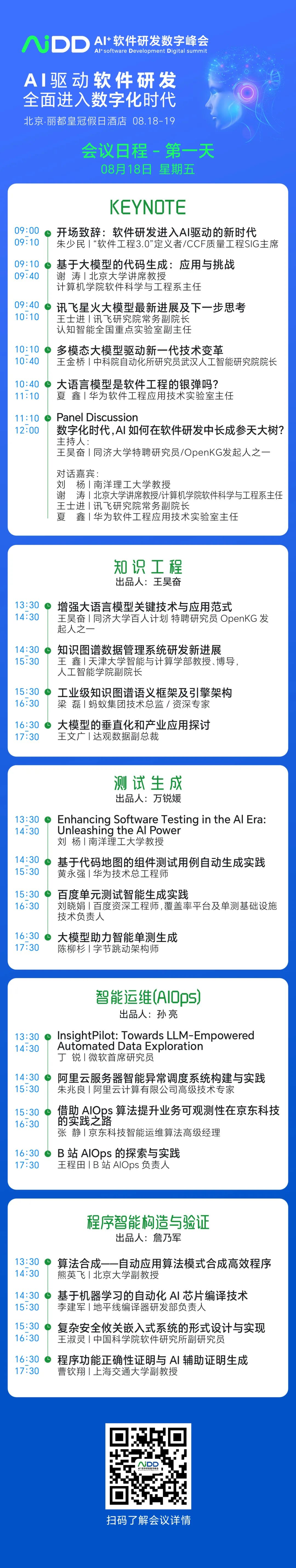 航班已就位,AI+软件研发数字(AiDD)峰会即将盛大启航