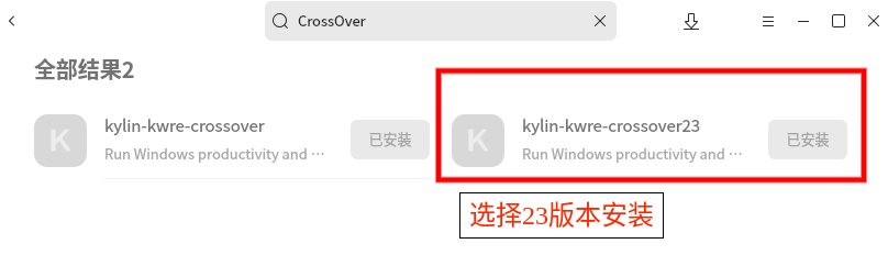 哇!国产麒麟系统竟然可以安装 windows 软件啦~