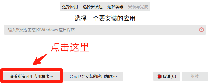 哇!国产麒麟系统竟然可以安装 windows 软件啦~