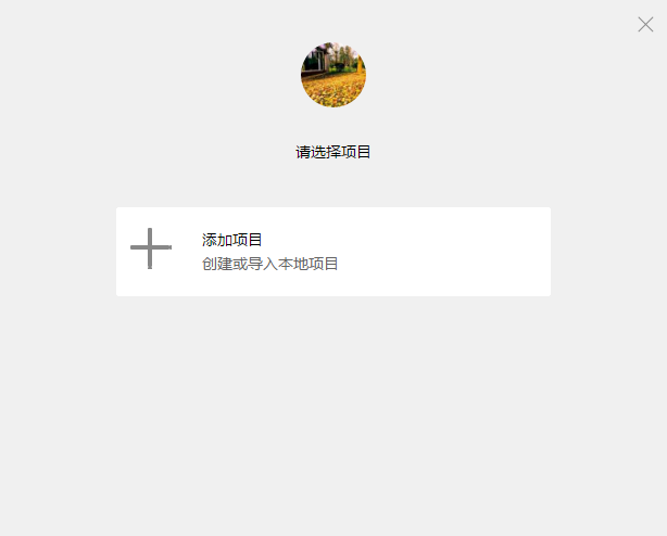 微信小程序开发环境搭建指南