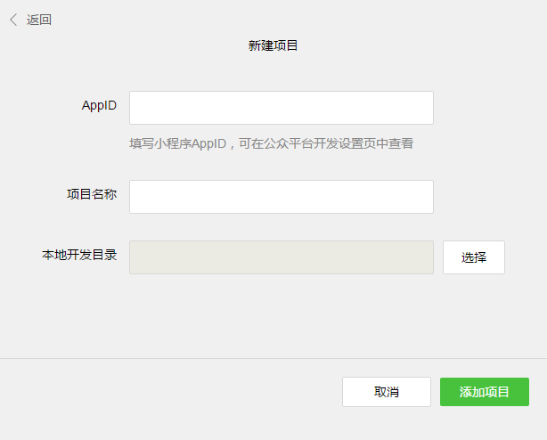 微信小程序开发环境搭建指南