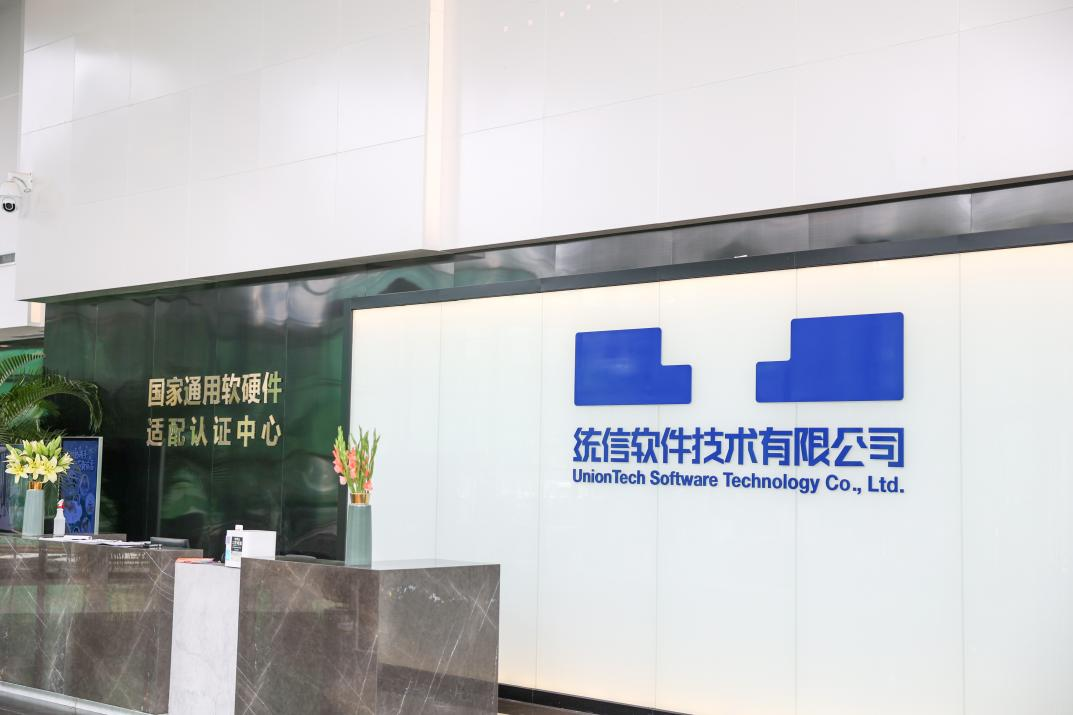 统信软件将在第九届中国(北京)军事智能技术装备博览会上亮相