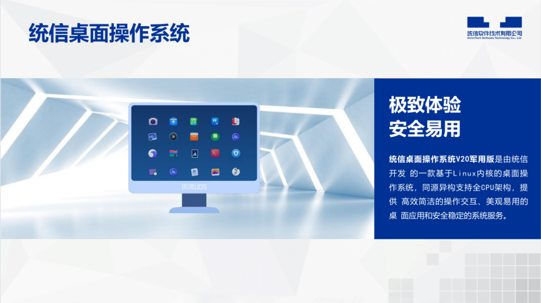 统信软件将在第九届中国(北京)军事智能技术装备博览会上亮相