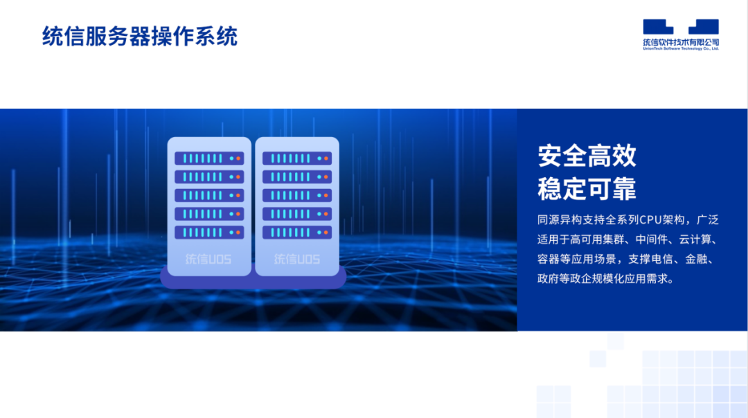 统信软件将在第九届中国(北京)军事智能技术装备博览会上亮相