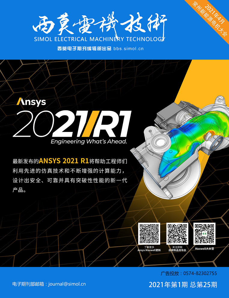 Ansys 电机控制系统分析:深入了解电机控制的关键技术