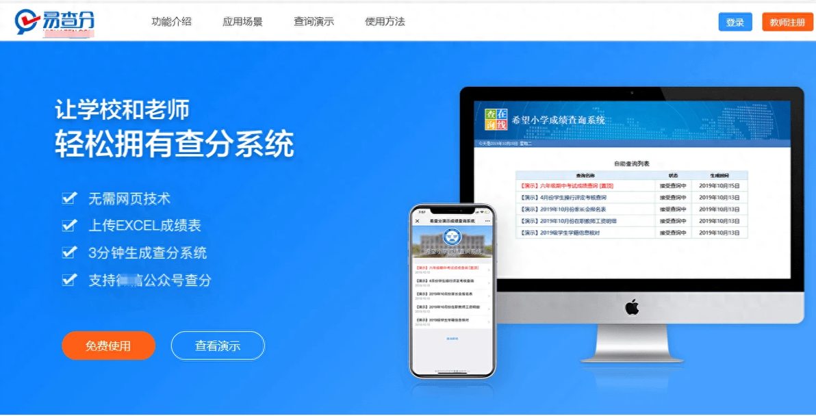 学生考试成绩查询小程序开发制作:教务系统查分小程序全解析