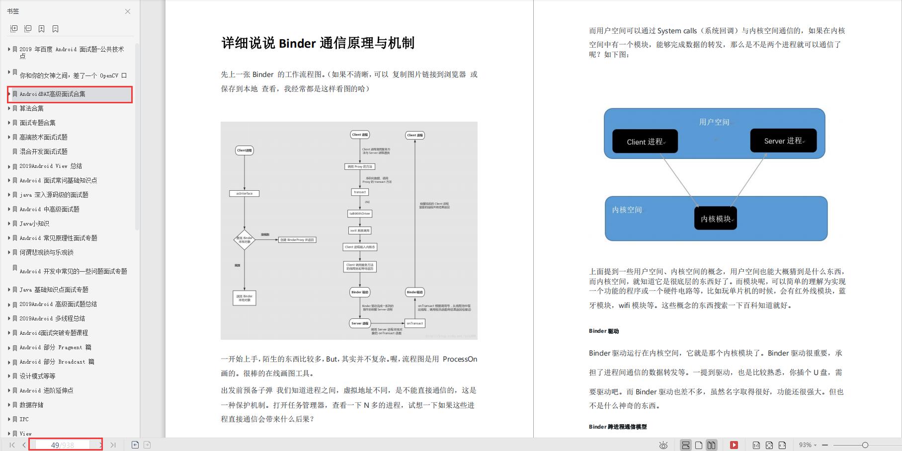 你以为Android开发没人要了?实则是没掌握这些重点技术