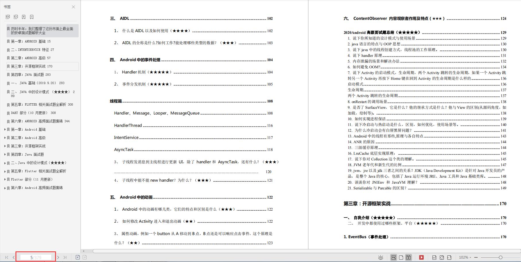 你以为Android开发没人要了?实则是没掌握这些重点技术