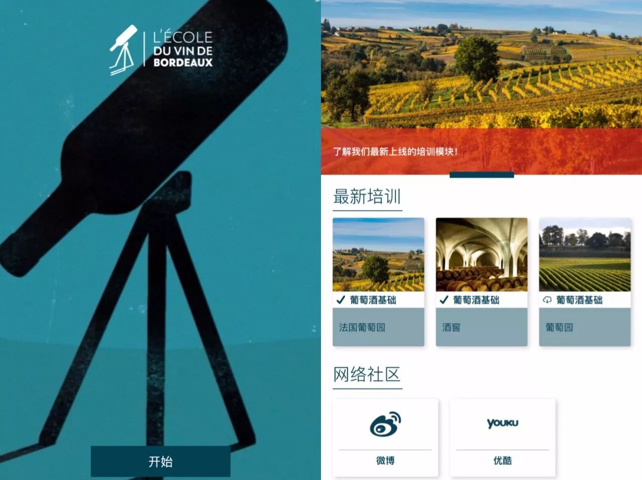 重磅消息:卖酒人必备的葡萄酒APP问世了