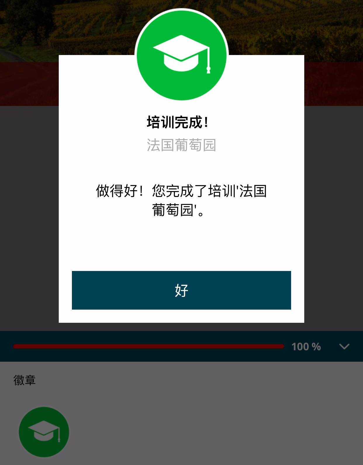 重磅消息:卖酒人必备的葡萄酒APP问世了