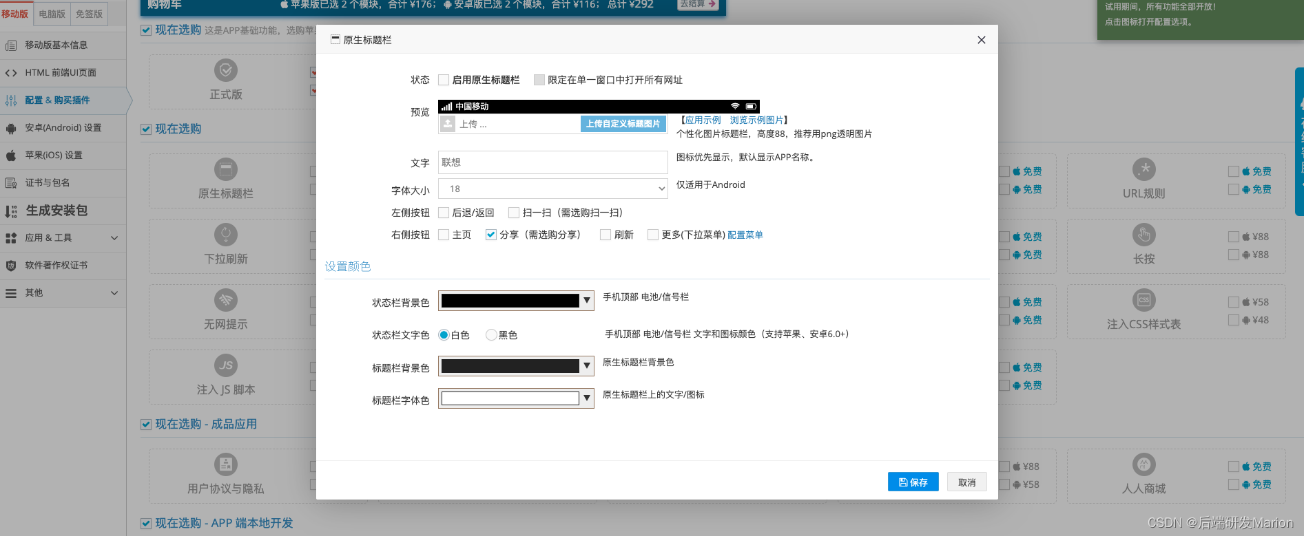 APP平台化和低代码平台:设计思路与实现解析