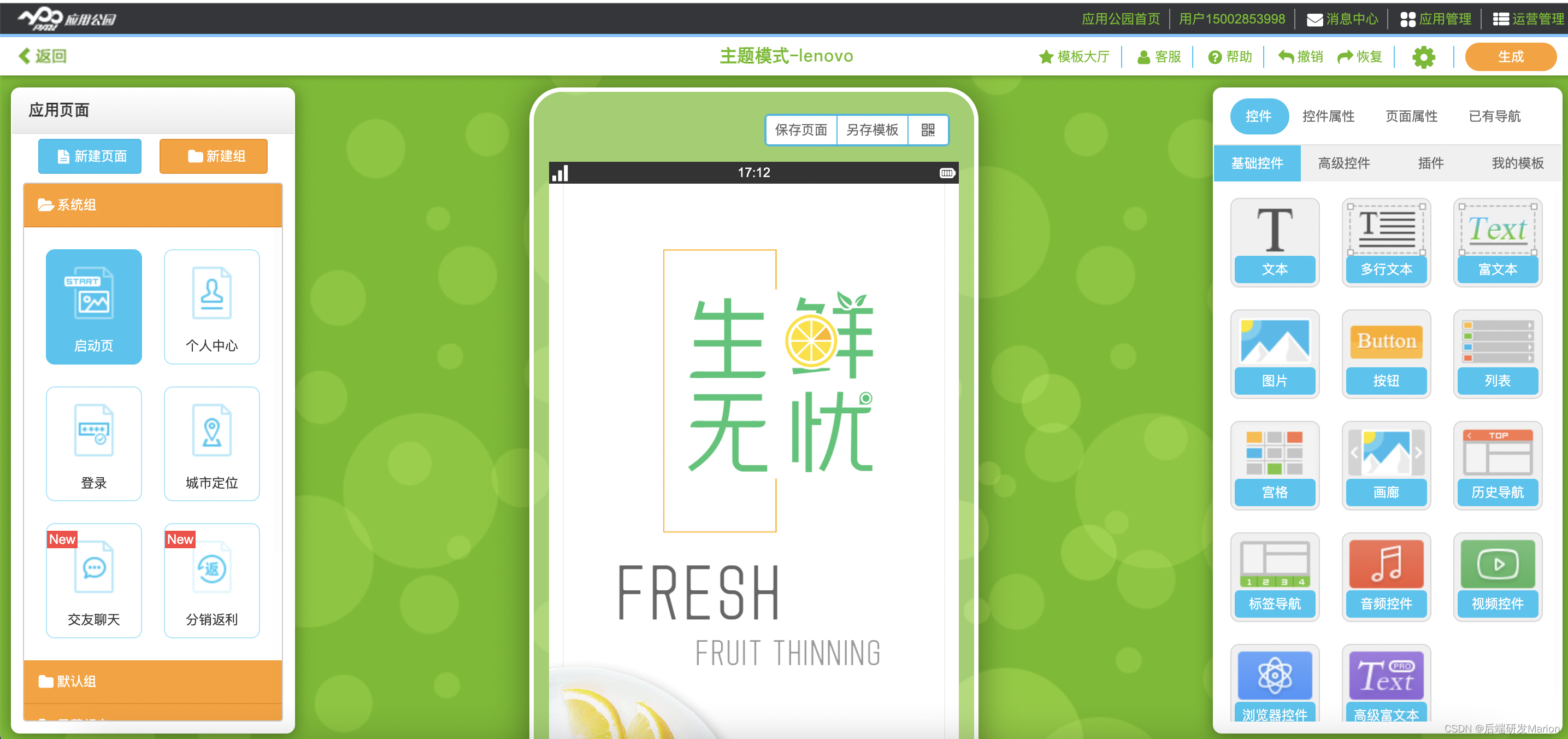 APP平台化和低代码平台:设计思路与实现解析
