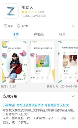 打着资助大学生旗号的软件暗藏大量色情信息