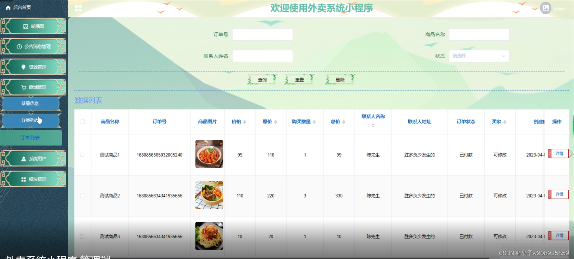 基于Java SpringBoot Vue uniapp的微信小程序外卖系统设计与实现