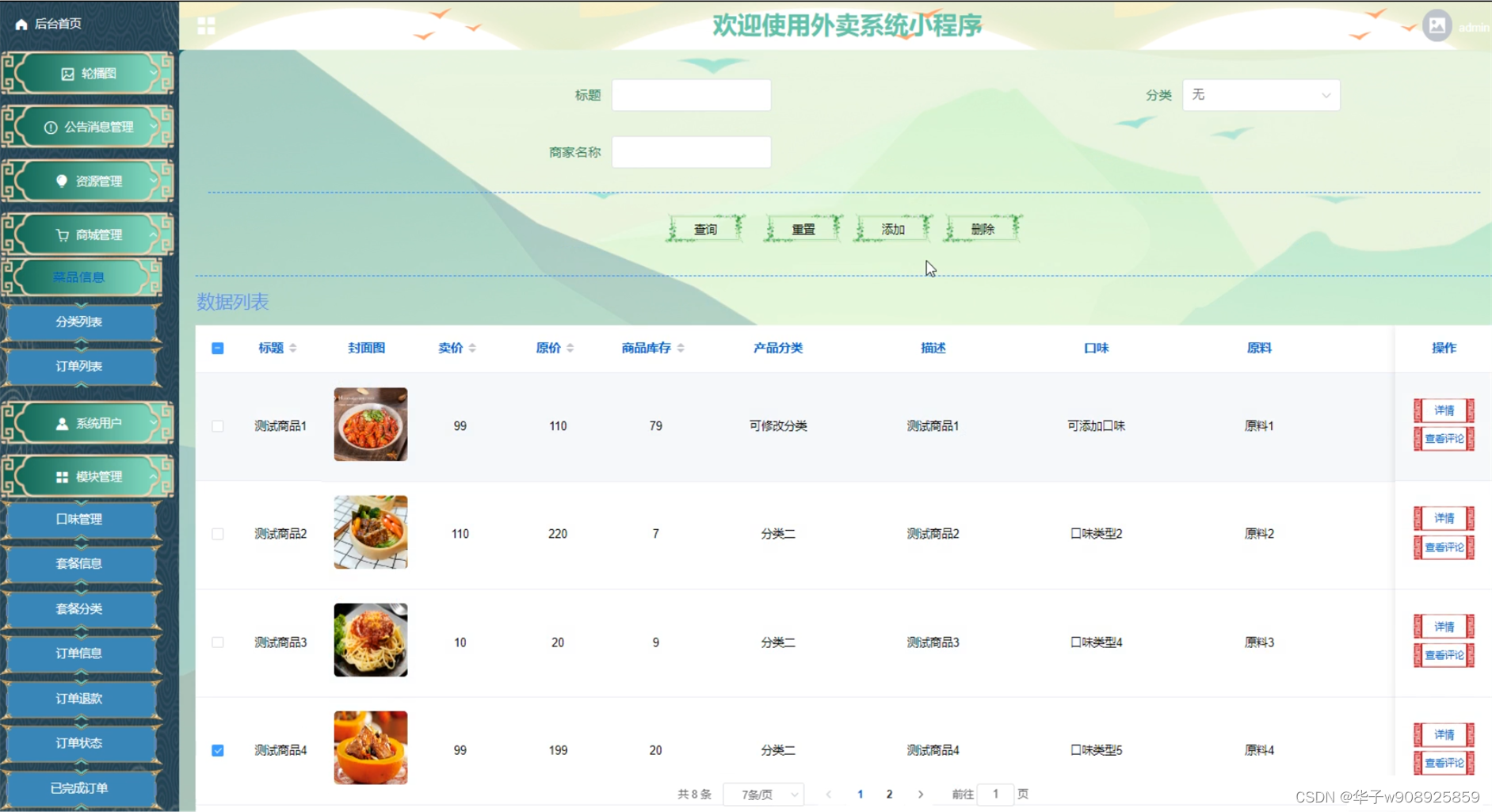 基于Java SpringBoot Vue uniapp的微信小程序外卖系统设计与实现
