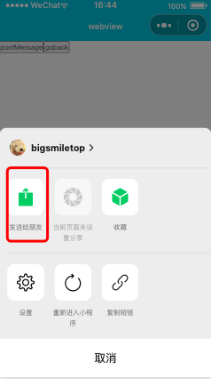 uniapp项目webview页面给小程序传参 postMessage 接收不到参数