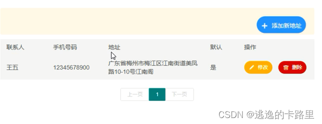 图5-7 我的地址界面