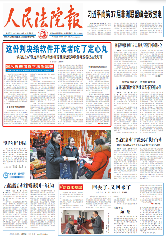 最高人民法院判决为软件开发者提供法律保障,吃下定心丸