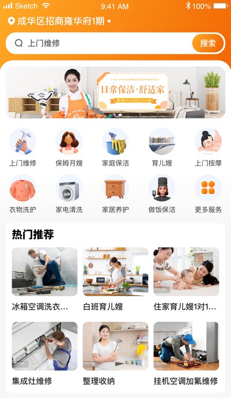 家政服务平台软件开发