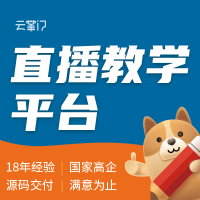 公职考试直播教育平台软件开发