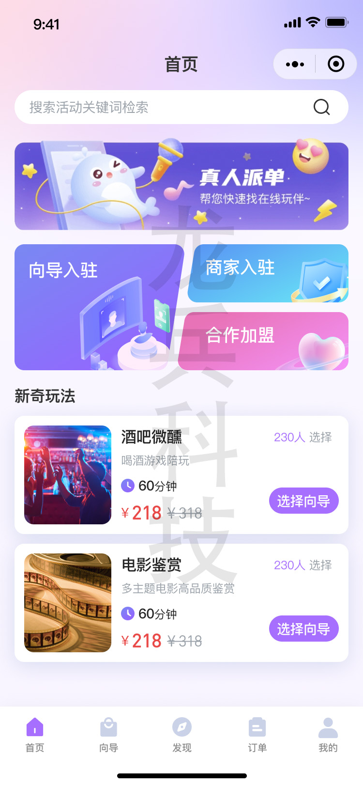 陪玩平台软件开发