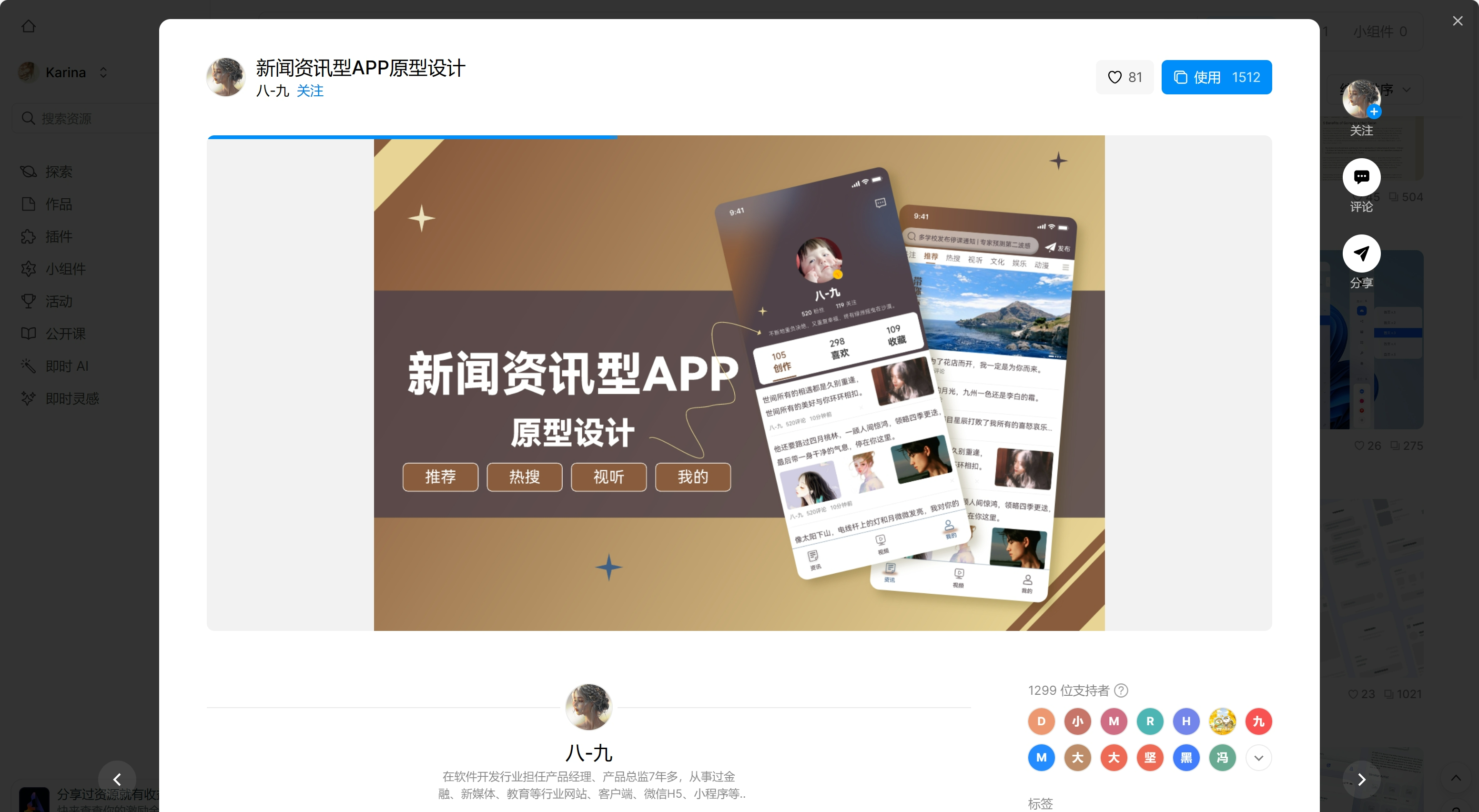 app原型图