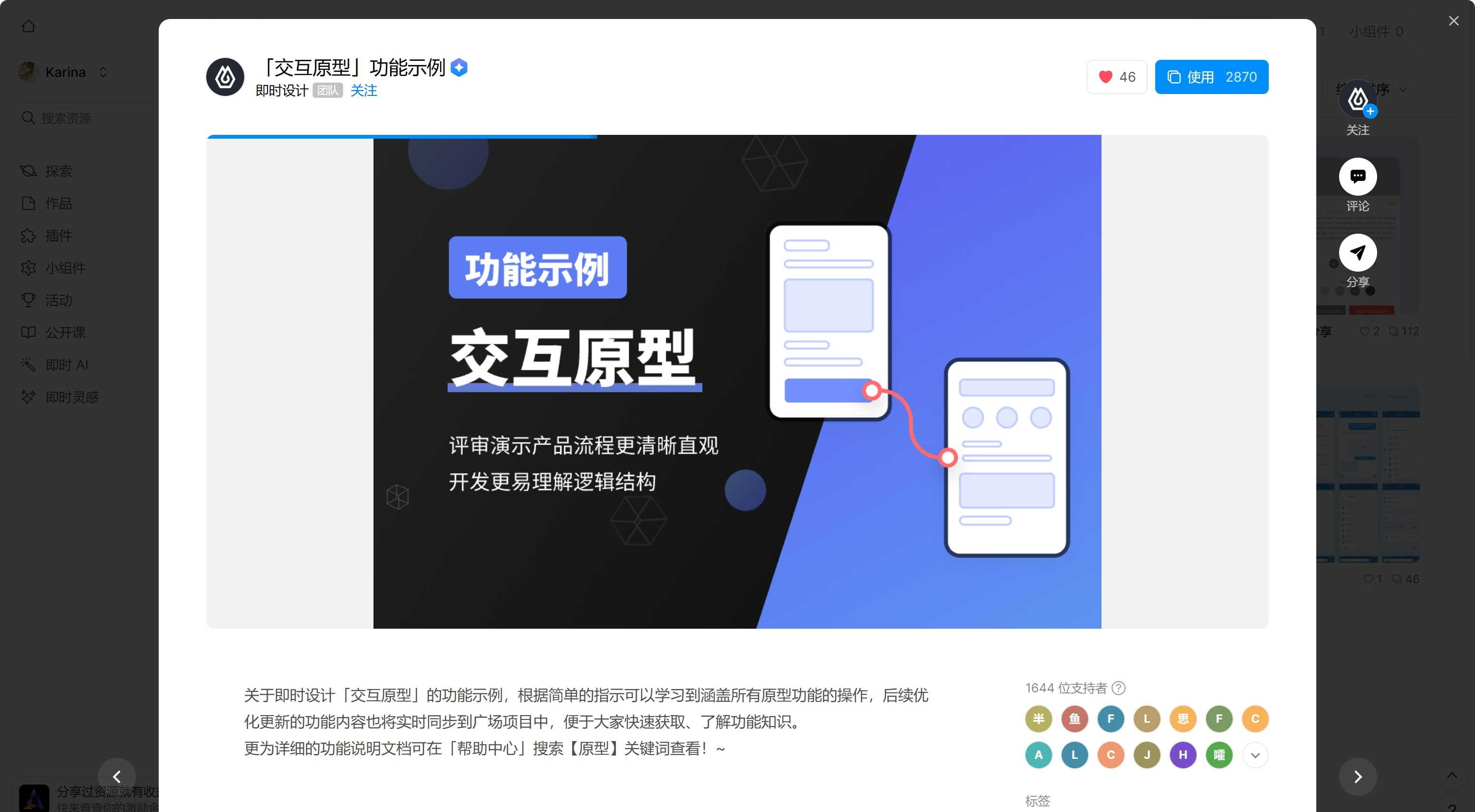 app原型