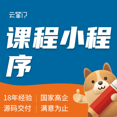 北京课程软件开发小程序定制开发公司