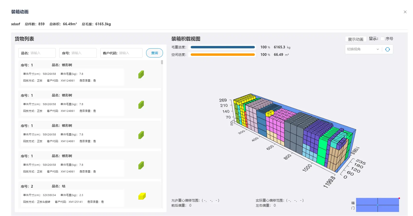 物流算箱软件推荐及比较:哪些算箱软件好用?