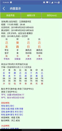 批八字算命app破解版软件特色