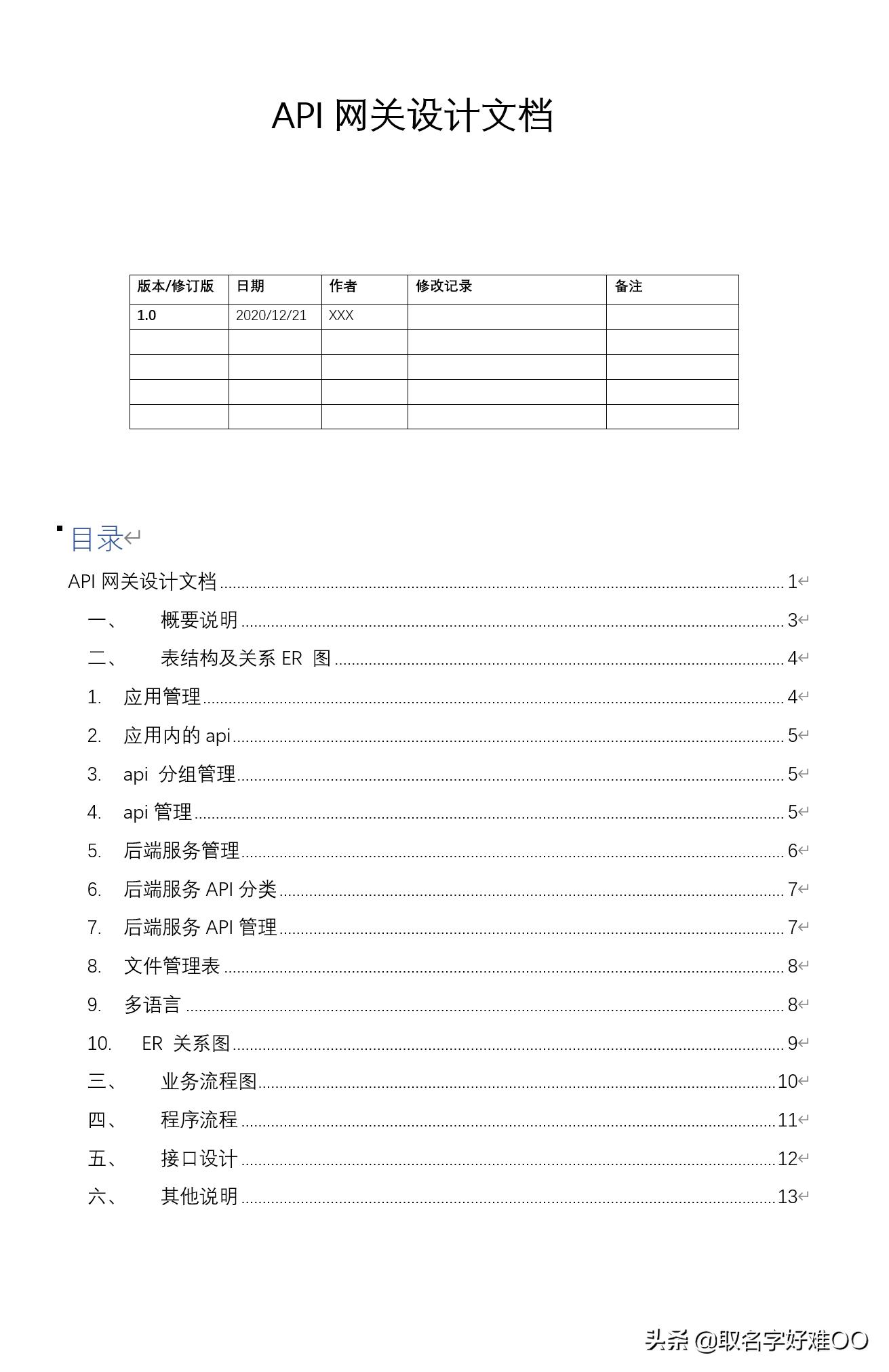 掌握软件开发设计文档写作技巧:从入门到精通