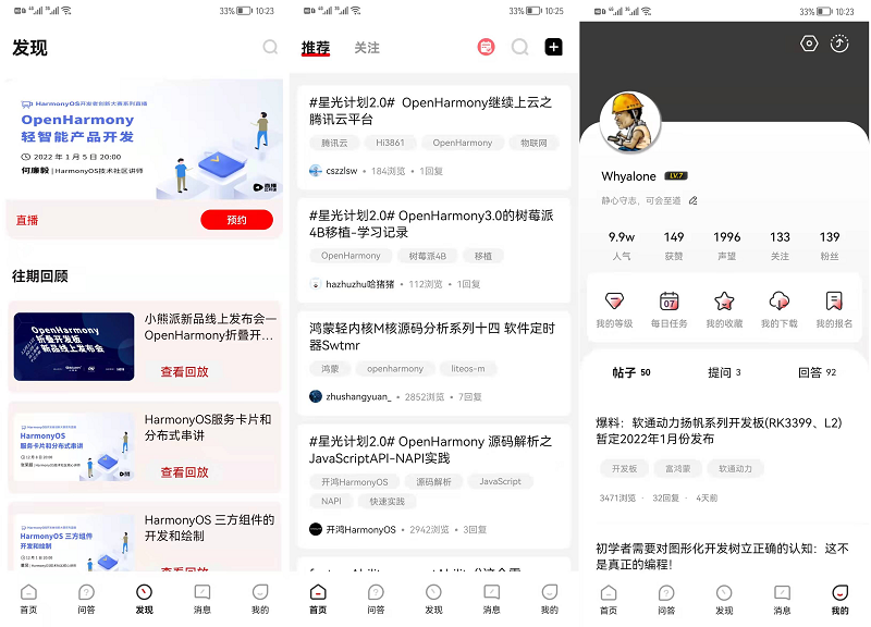 原生HarmonyOS APP开发经验分享,「51CTO开源技术社区」App上线-鸿蒙开发者社区