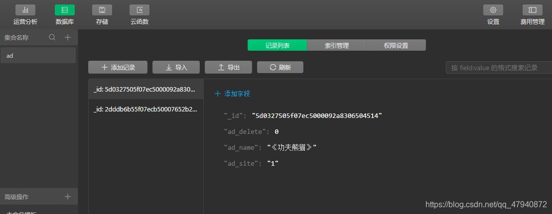 小程序云数据库