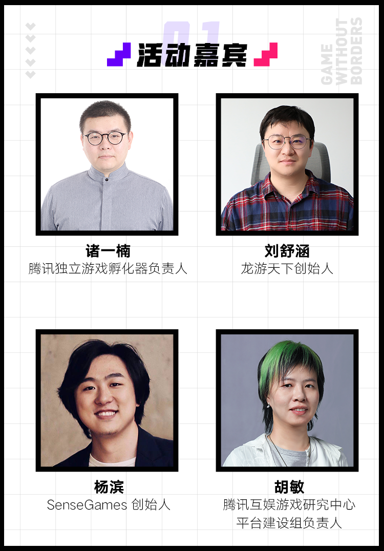 直播预告丨独立游戏开发者沙龙成都站全程线上直播,精彩不容错过