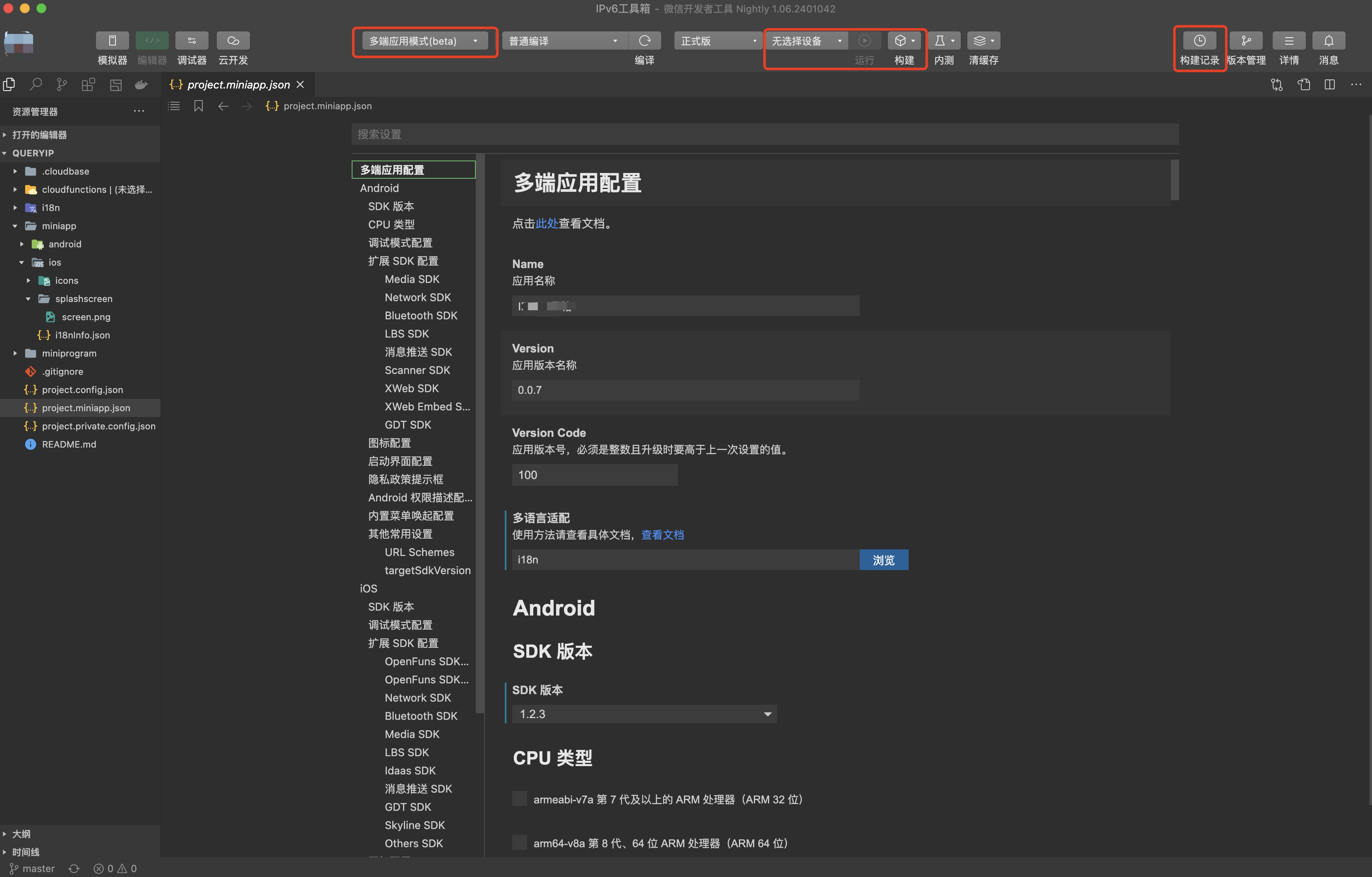个人开发者如何将小程序发布到App Store:5个详细步骤保姆级教程