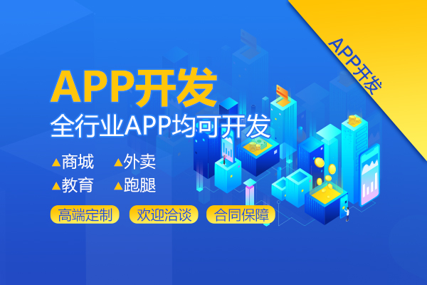 APP开发.jpg