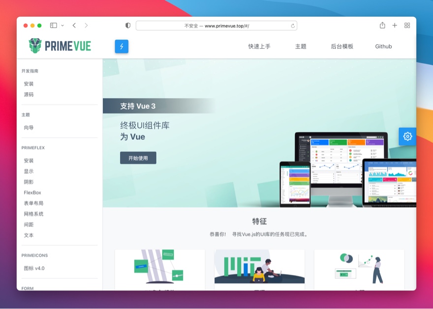 PrimeVue:基于 Vue 3 的免费开源、高度定制化的前端 UI 组件库