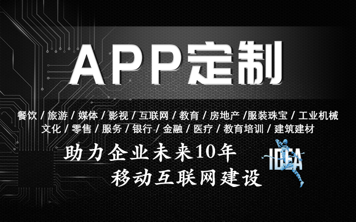 无为app开发公司哪家好_无为官方网